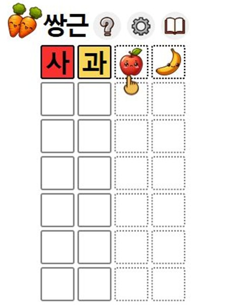 쌍근 한글 낱말 추측 게임 화면